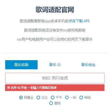 歌词适配官网