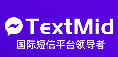 TextMid國(guó)际短信平台