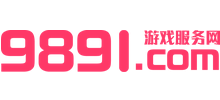 9891游戏服務(wù)网